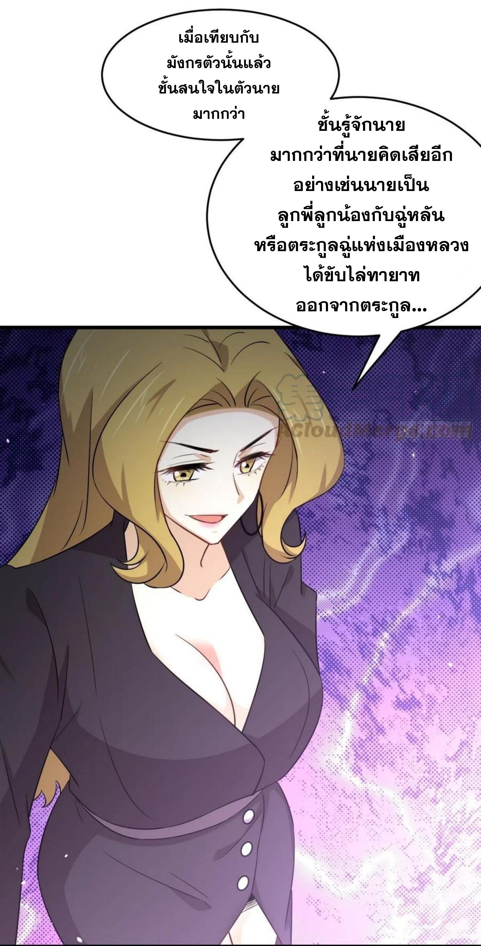 Immortal Swordsman in The Reverse World ข้าเซียนกระบี่ไม่เกาะสตรี ตอนที่ 190 หน้า 24