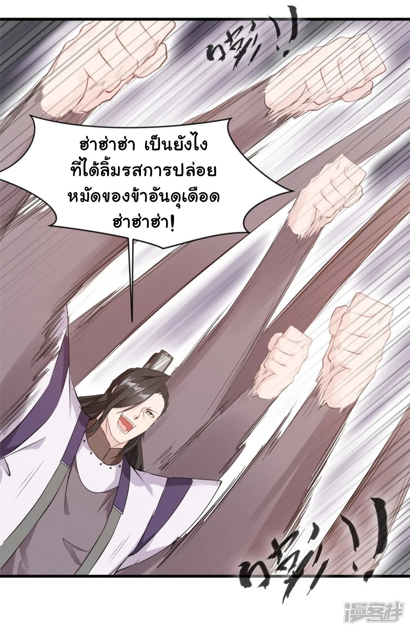 ปรมาจารย์ที่แข็งแกร่งที่สุด ตอนที่ 10 หน้า 6