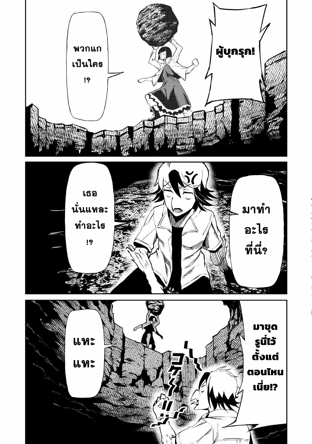 Iseikai Tensei ตอนที่ 7 หน้า 7