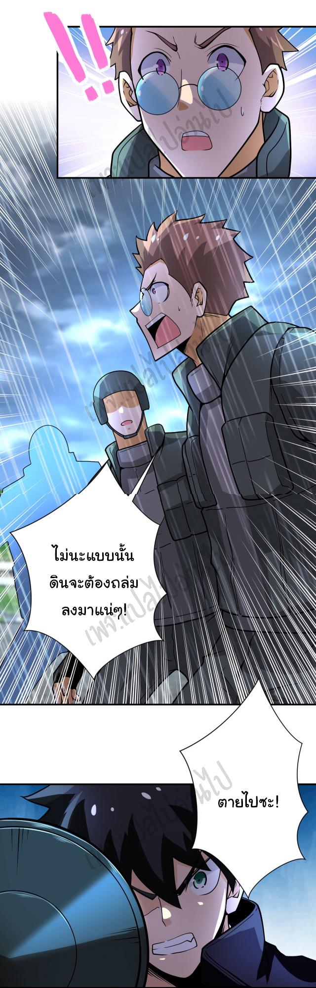 Apocalyptic Super System ตอนที่ 229 หน้า 7