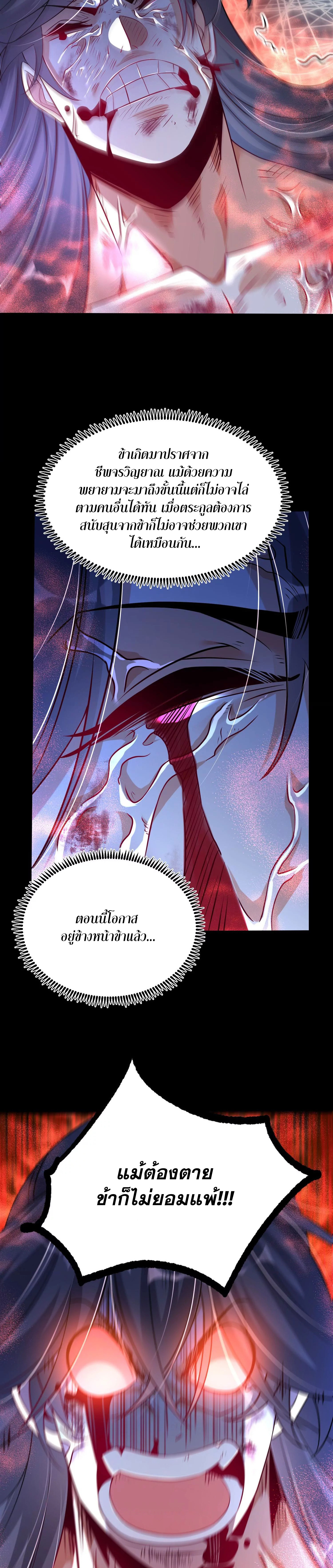 ท้าทายดินแดนพระเจ้า ตอนที่ 4 หน้า 18