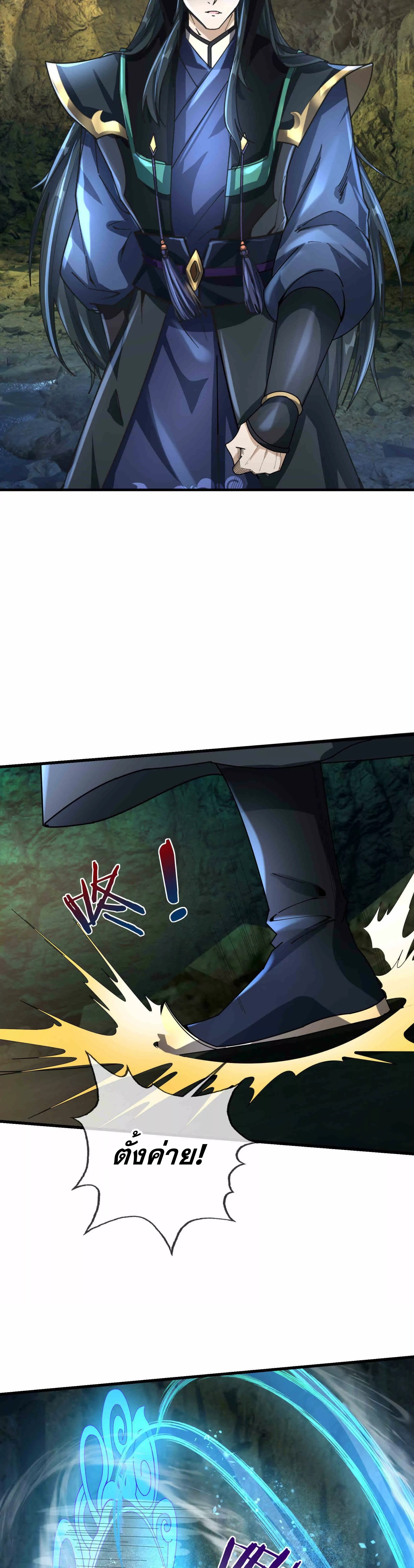 หลับข้ามยุคสมัย : กำเนิดฝ่าพิภพสวรรค์ ตอนที่ 5 หน้า 26