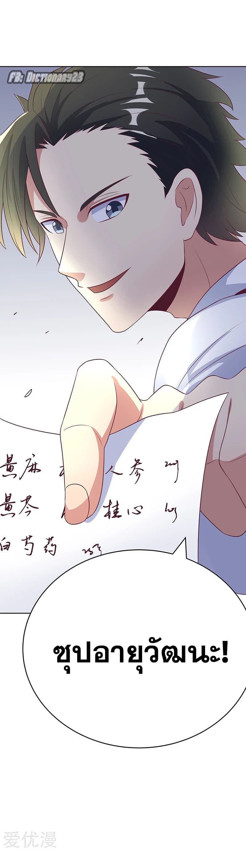 โครตเกรียนเซียนโอสด ตอนที่ 12 หน้า 33
