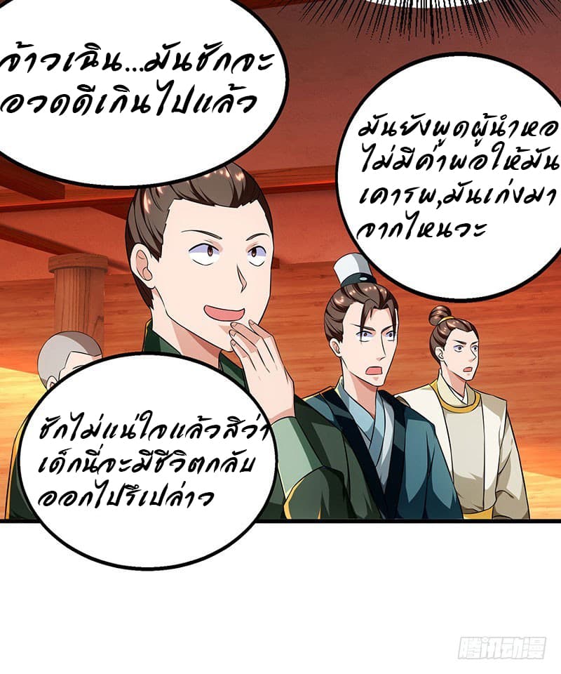 Dominate The Three Realms ตอนที่ 24 หน้า 14