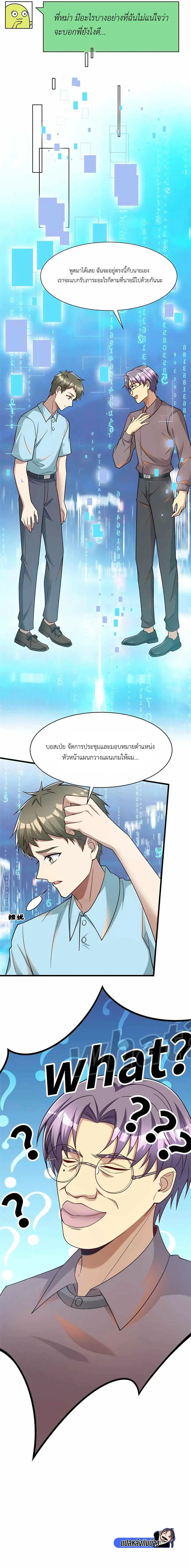 ขาดทุนเพื่อเป็นเศรษฐี - Losing Money To Be A Tycoon ตอนที่ 66 หน้า 9