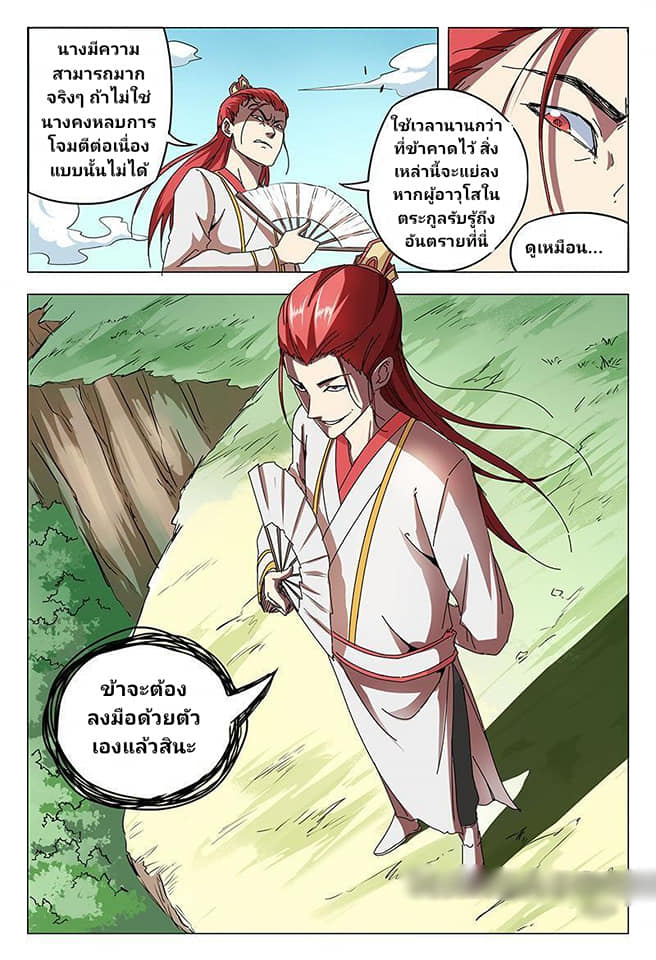 เจ้าแห่งอาณาจักรในตำนาน  Master of Legendary Realms ตอนที่ 52 หน้า 13