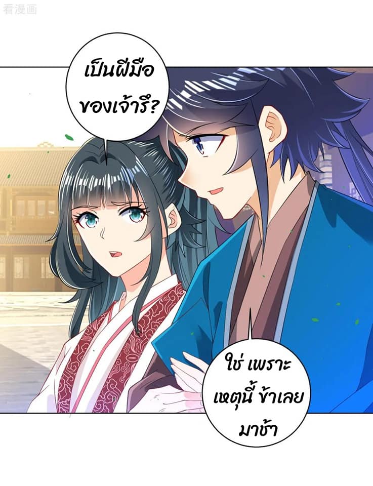 ข้ารับใช้ชั้นหนึ่ง ตอนที่ 90 หน้า 3