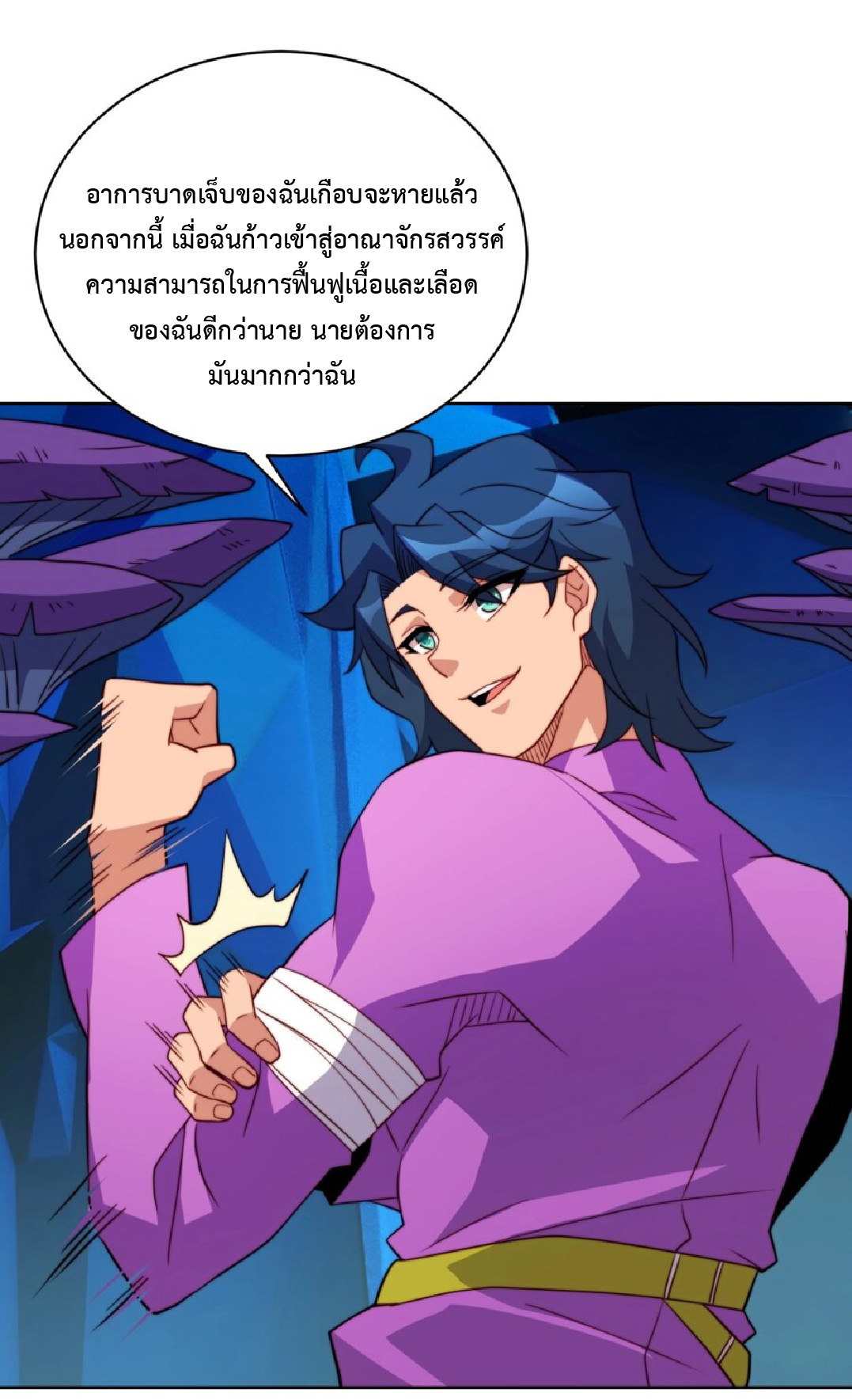 The People On Earth Are Too Ferocious ตอนที่ 166 หน้า 24