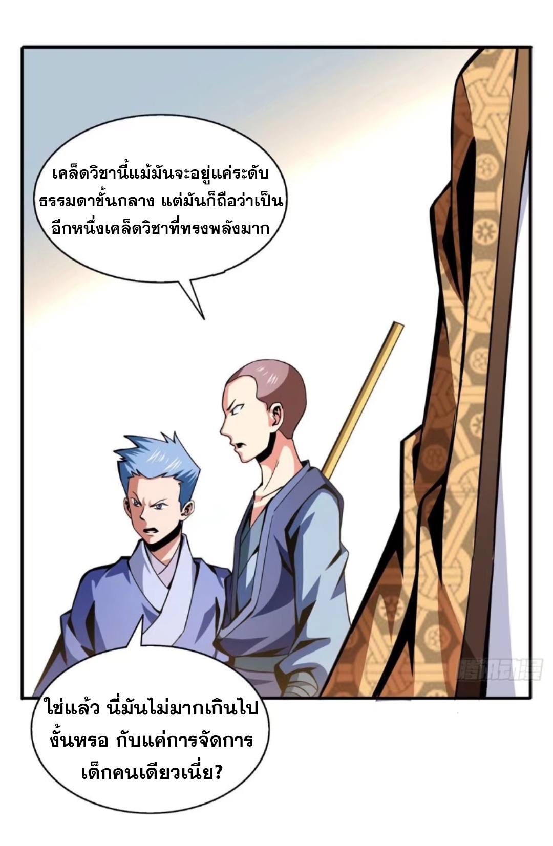 Library Of Heaven's Path ตอนที่ 35 หน้า 2