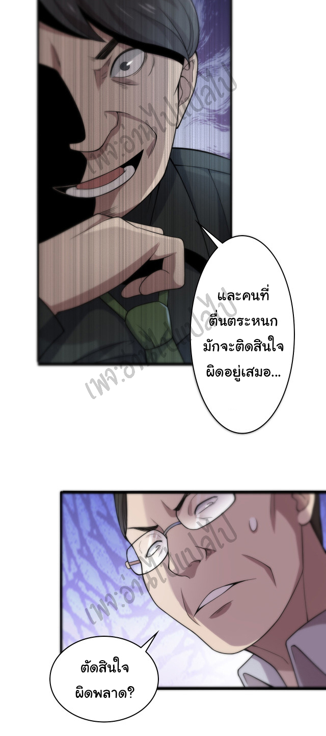 สุดยอดระบบของหมอหลิงหรัน ตอนที่ 41 หน้า 12