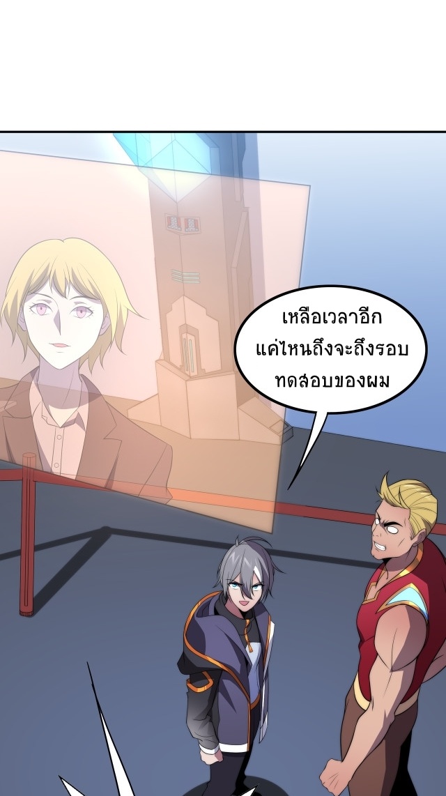 ยุคสมัยแห่งยีน ตอนที่ 15 หน้า 8