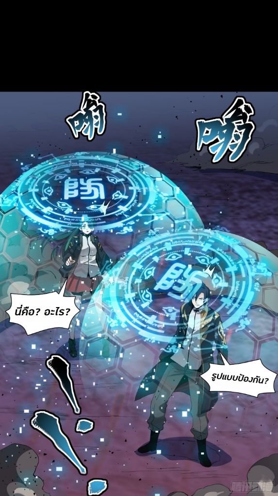 Legend of Star Genera ชนจีน ตอนที่ 48 หน้า 17