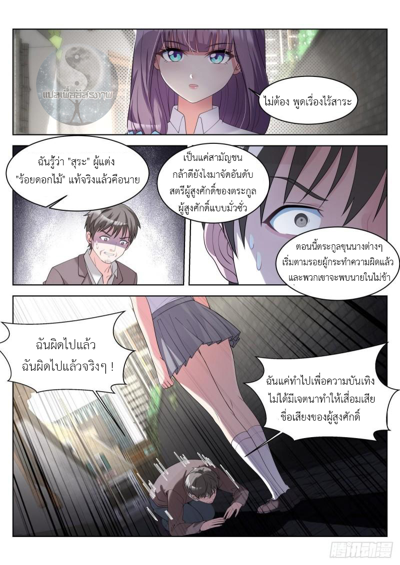 สาวน้อย คุณคิดผิดแล้ว (ชนจีน) ตอนที่ 34 หน้า 6