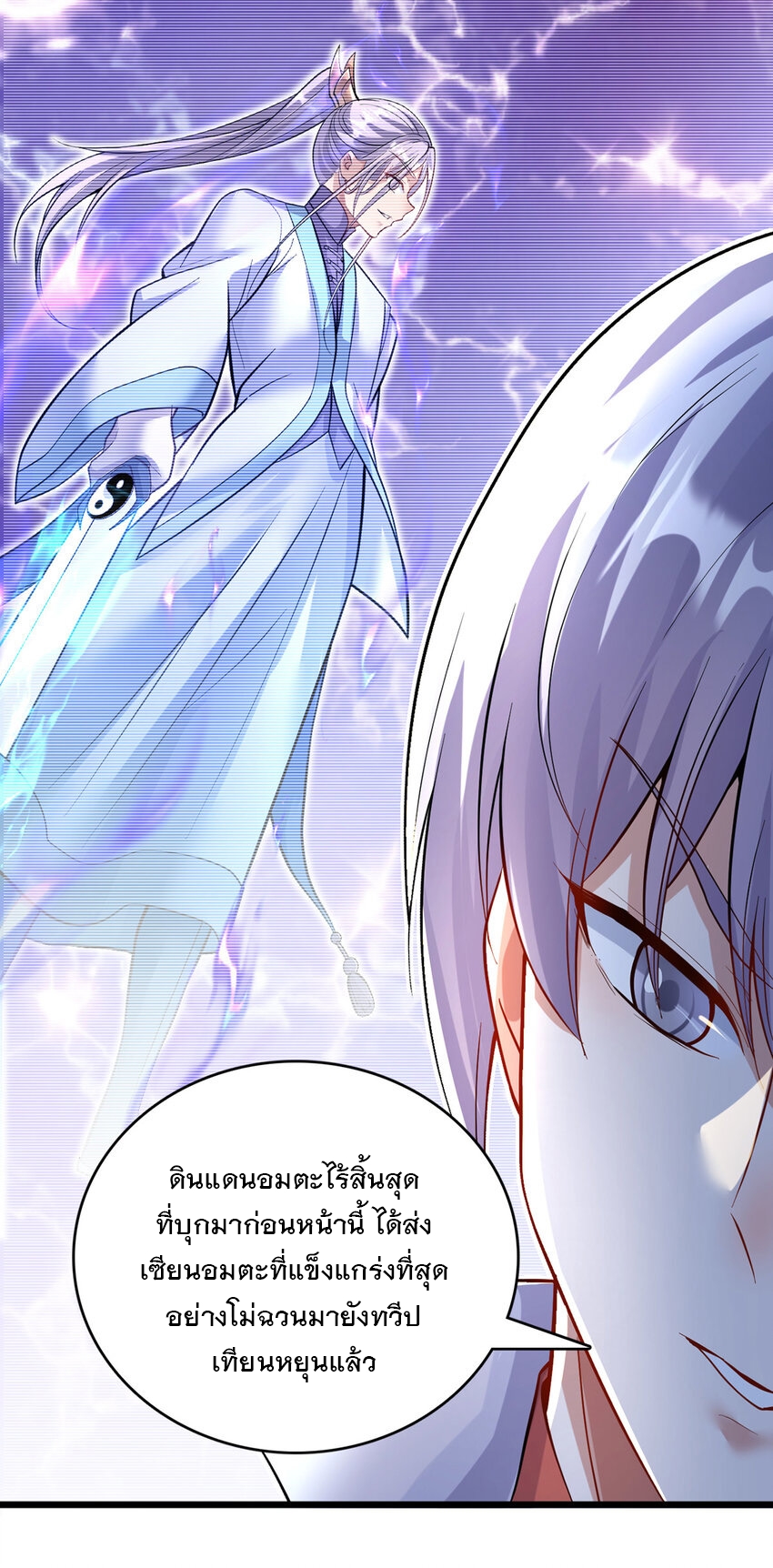 ด้วยเขตแดนกระบี่ ข้าสามารถเป็นเซียนกระบี่ได้ ตอนที่ 84 หน้า 8