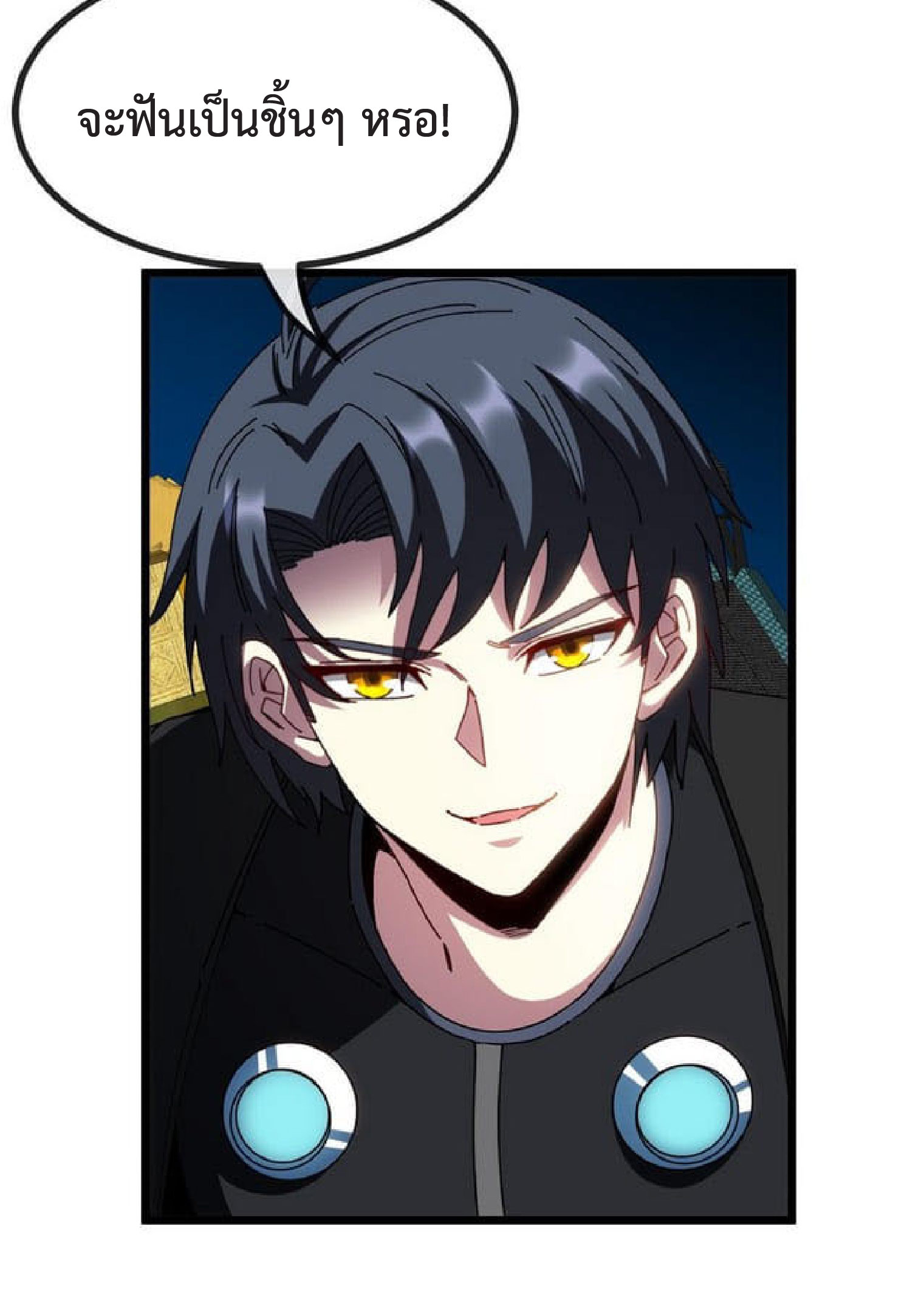 Super god system  ระบบสุดเทพ ตอนที่ 51 หน้า 14