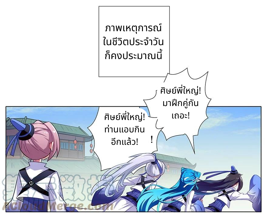 รุ่นพี่ฉันเป็นปีศาจ | Wo Jia Da Shixiong Youdian Kaopu ตอนที่ 12 หน้า 3