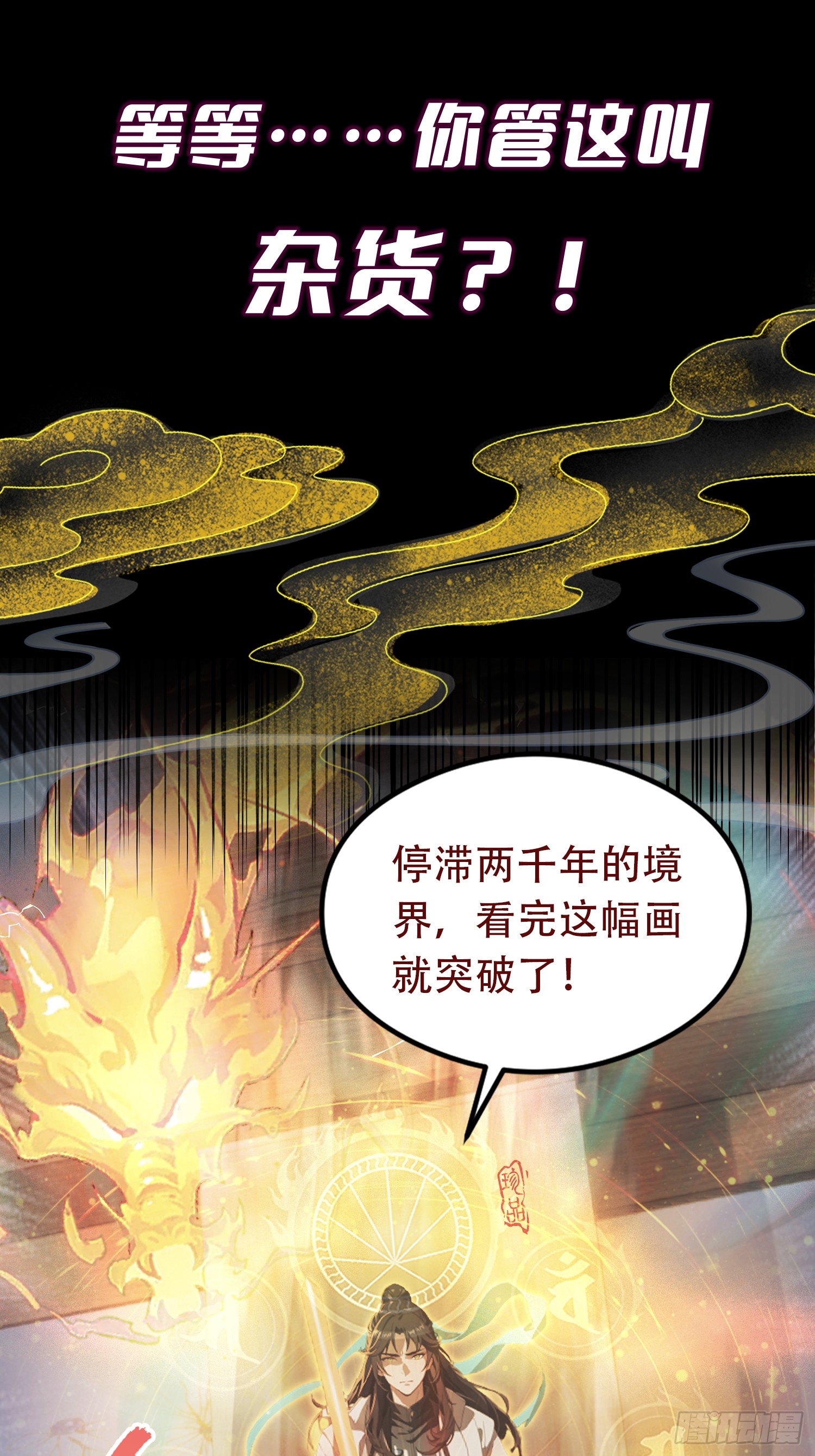 ที่แท้ข้าก็ไร้พ่ายมาตั้งนานแล้ว ตอนที่ 1 หน้า 17