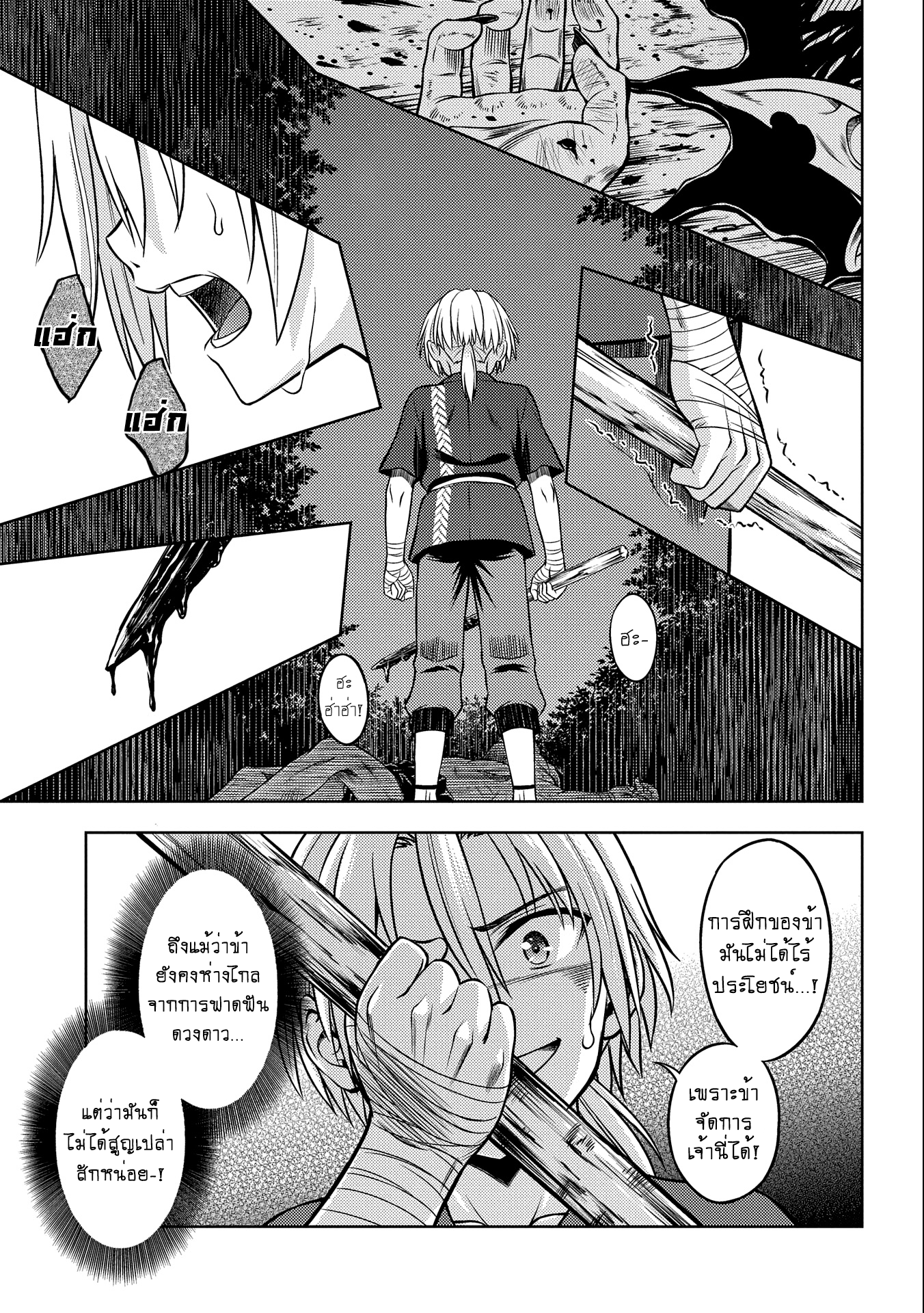 Hoshikiri no Kenshi (นักดาบผู้ฟาดฟันดวงดาว) ตอนที่ 1 หน้า 36