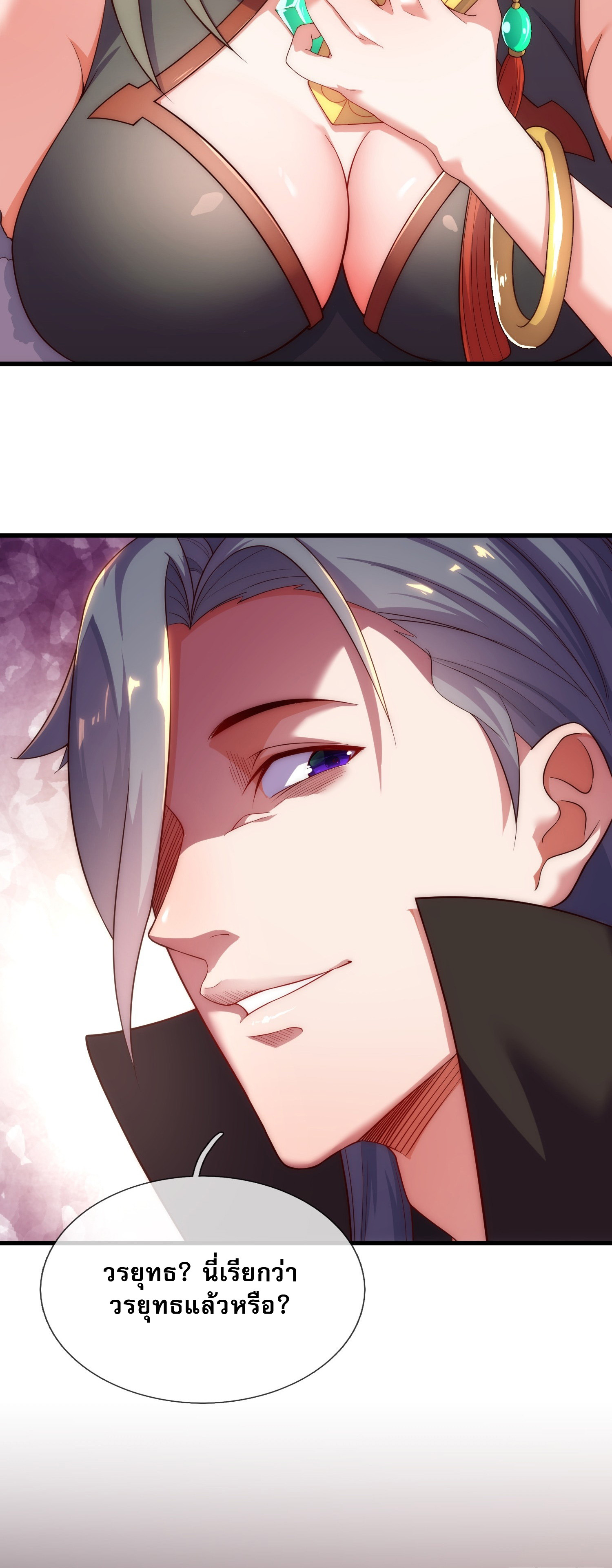 เป็นเซียนได้ไม่นานก็โดนเทพธิดาเรียกตัวซะแล้ว ตอนที่ 4 หน้า 9