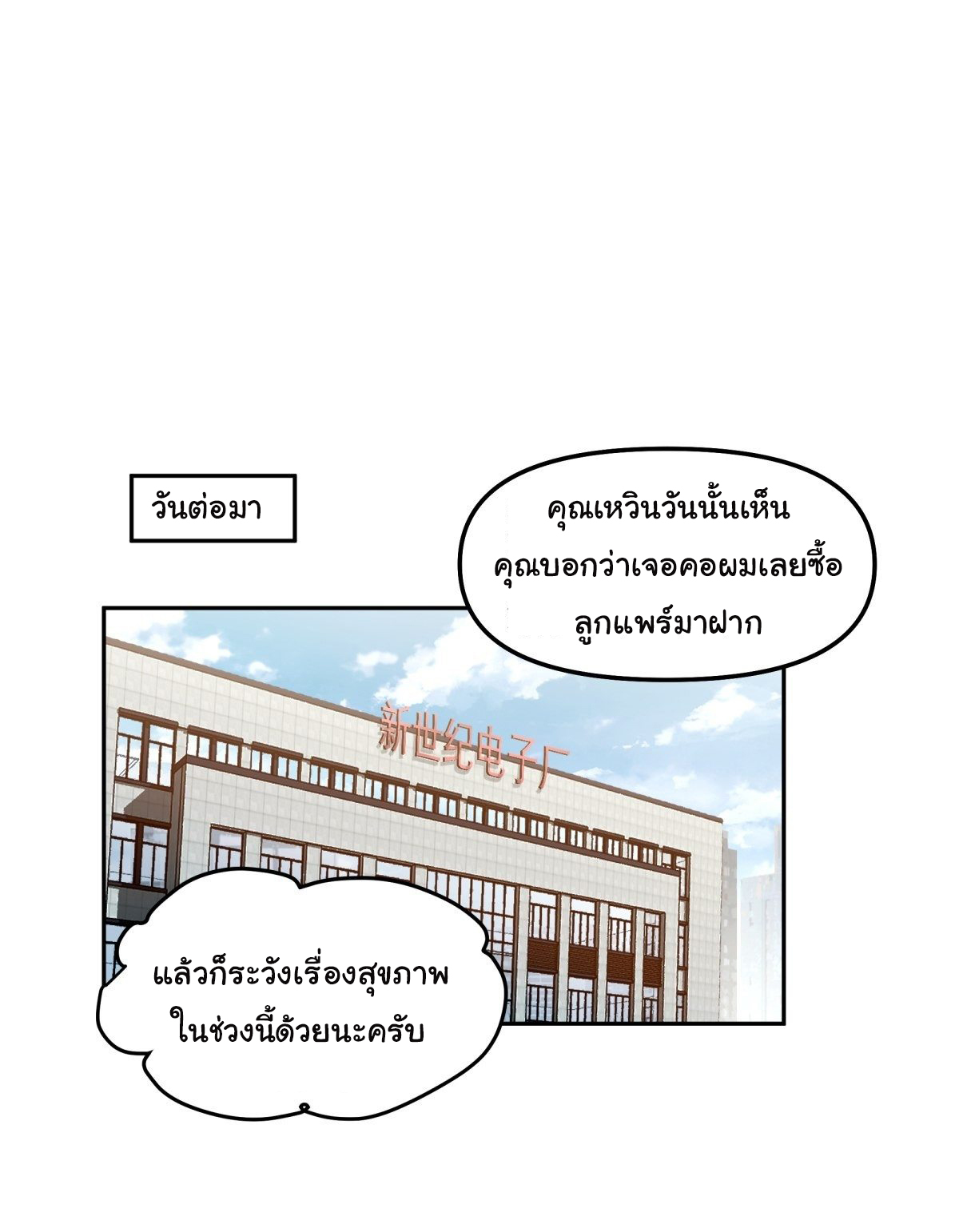 ผมไม่ได้อยากกลับมาเกิดใหม่เลยจริงๆ ตอนที่ 50 หน้า 21