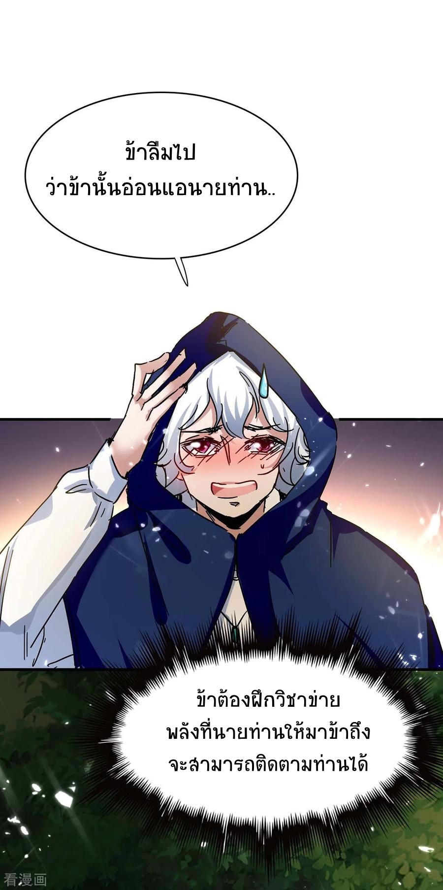 การกลับมาของจักพรรดิ์ ตอนที่ 174 หน้า 16