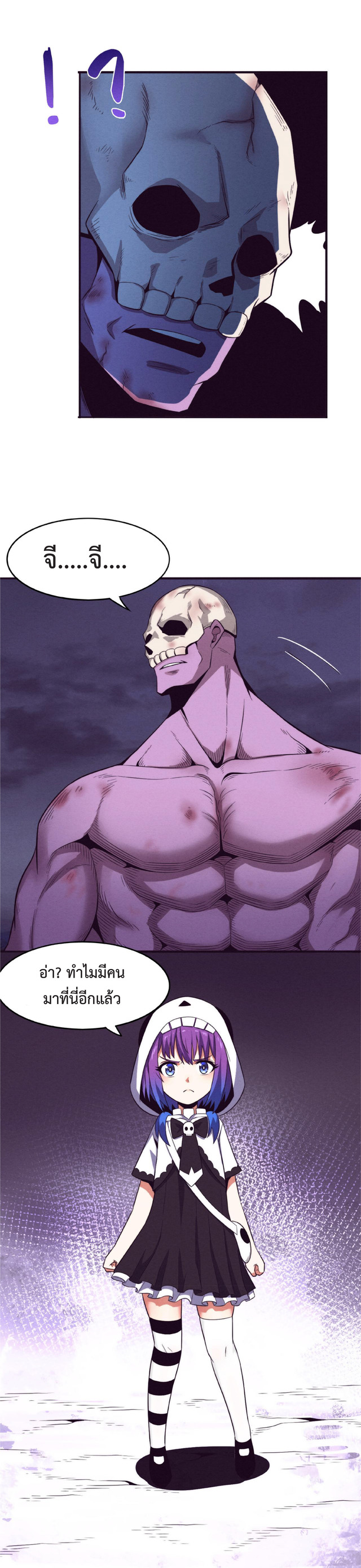 the frenzy of evolution การวิวัฒนาการที่บ้าคลั่ง ตอนที่ 50 หน้า 7