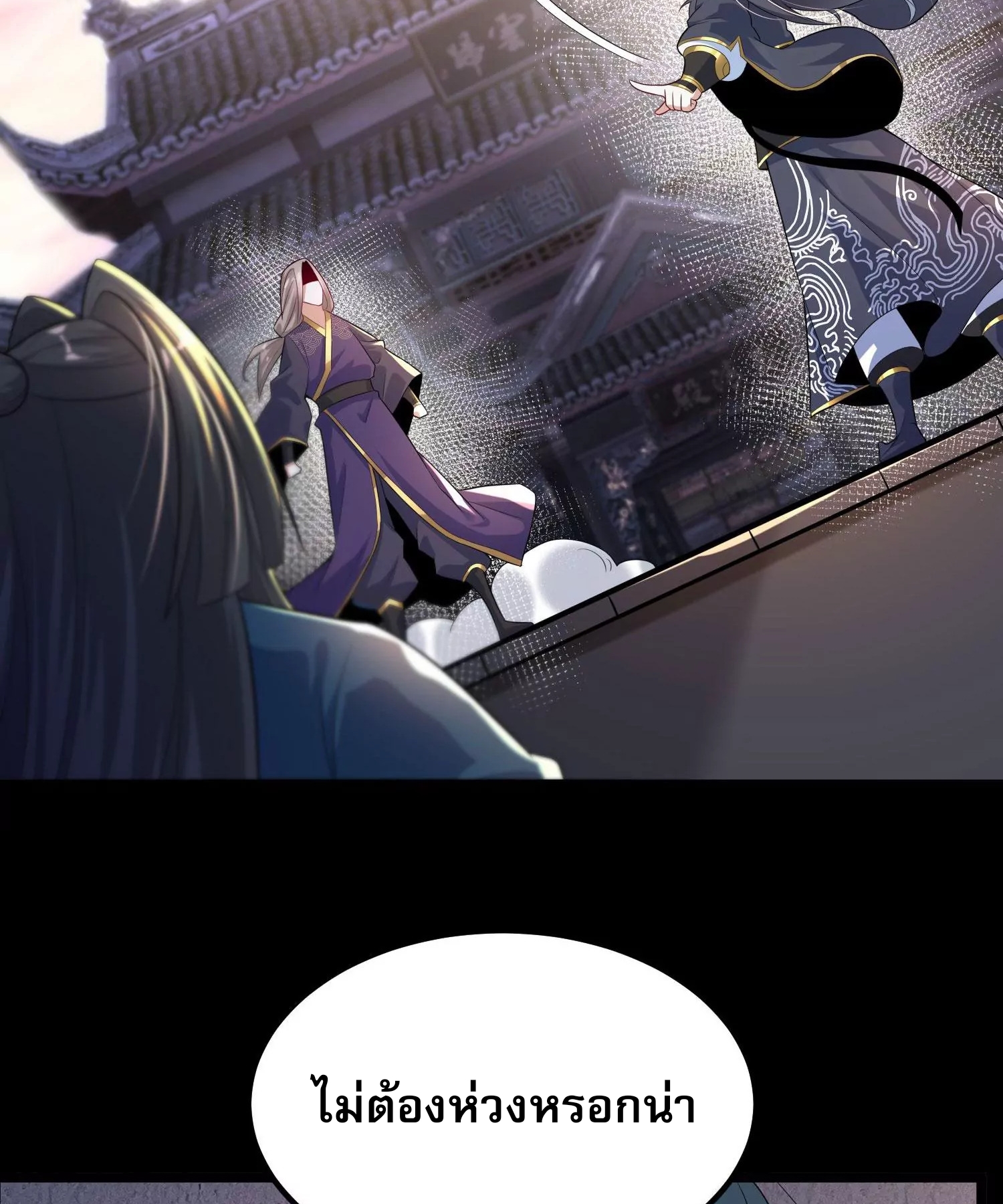 ท้าทายดินแดนพระเจ้า ตอนที่ 14 หน้า 101