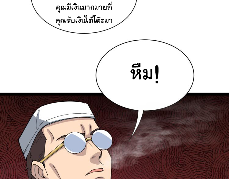 Poisonous Witch Doctor ตอนที่ 2 หน้า 36