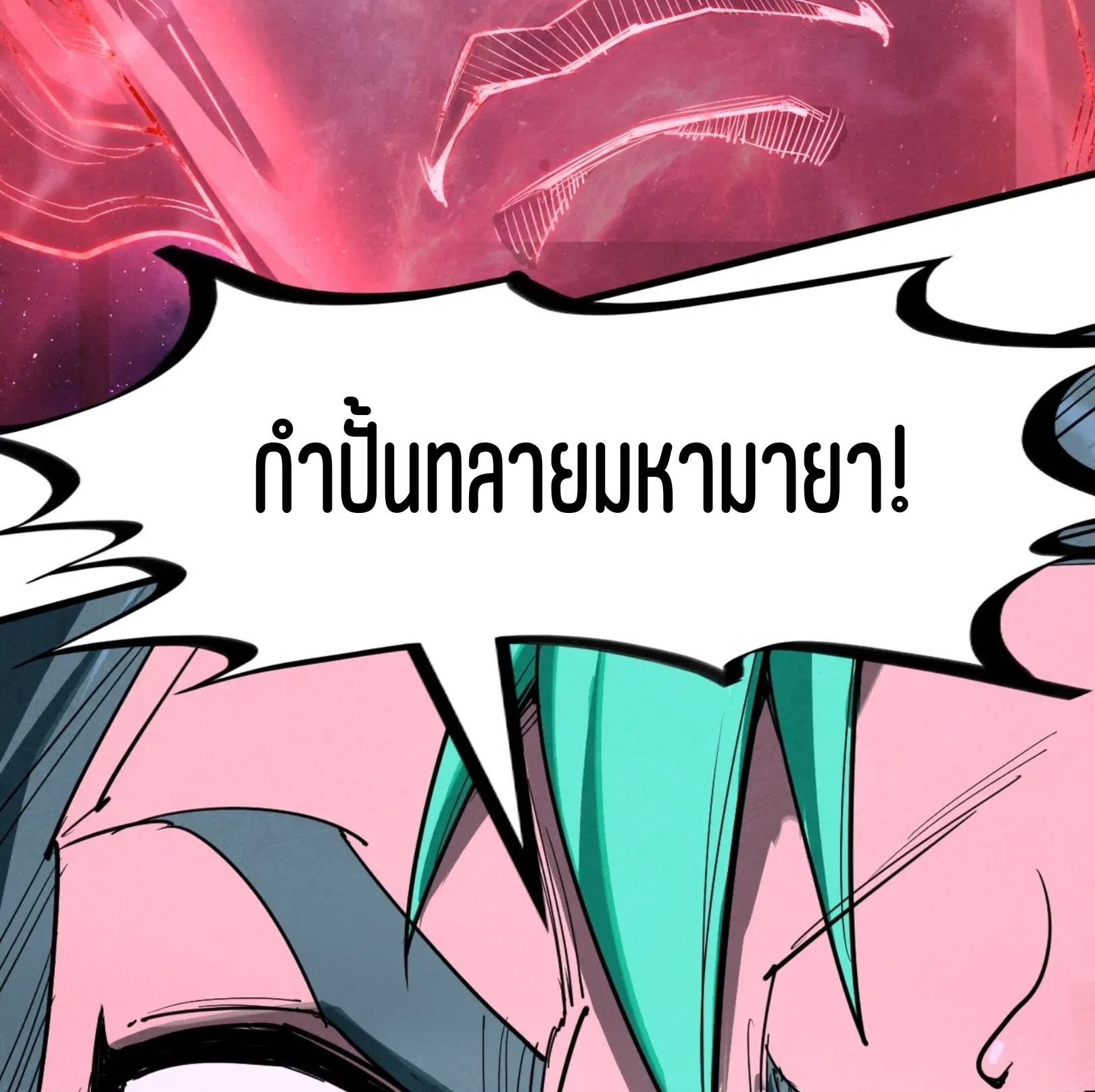 มหาเทพนิรันดร์กาล ตอนที่ 149 หน้า 56