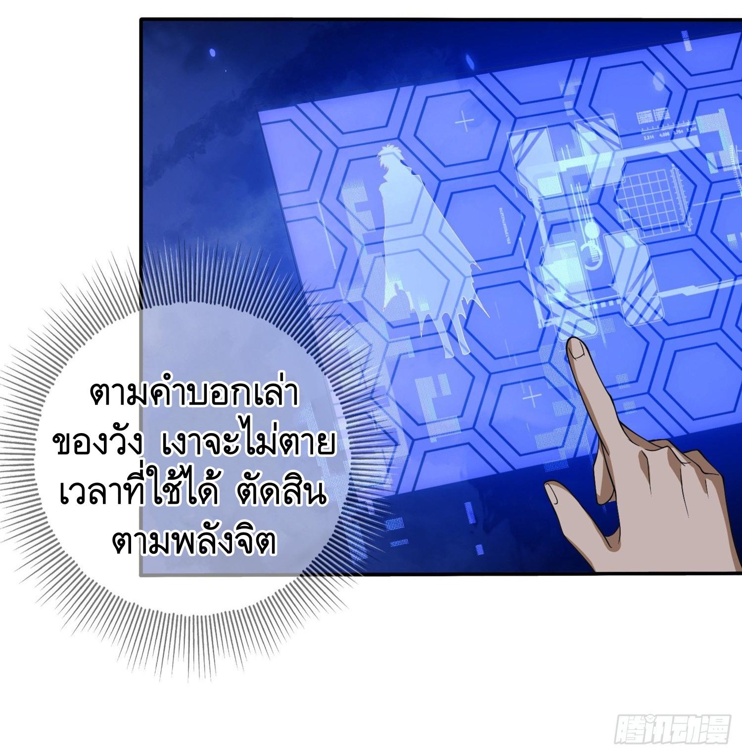 THE FIRST ORDER ตอนที่ 29 หน้า 39