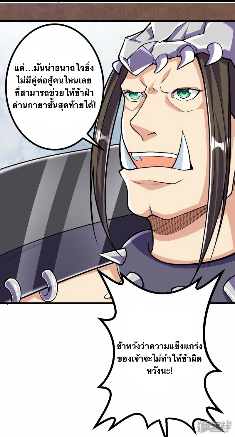 บรรพบุรุษผู้ขัดเกลากายา (ทันจีน) ตอนที่ 94 หน้า 13