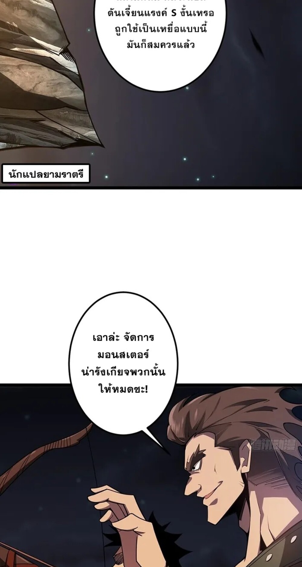 จ้าวแห่งพงไพรผู้หวนคืน ตอนที่ 5 หน้า 27