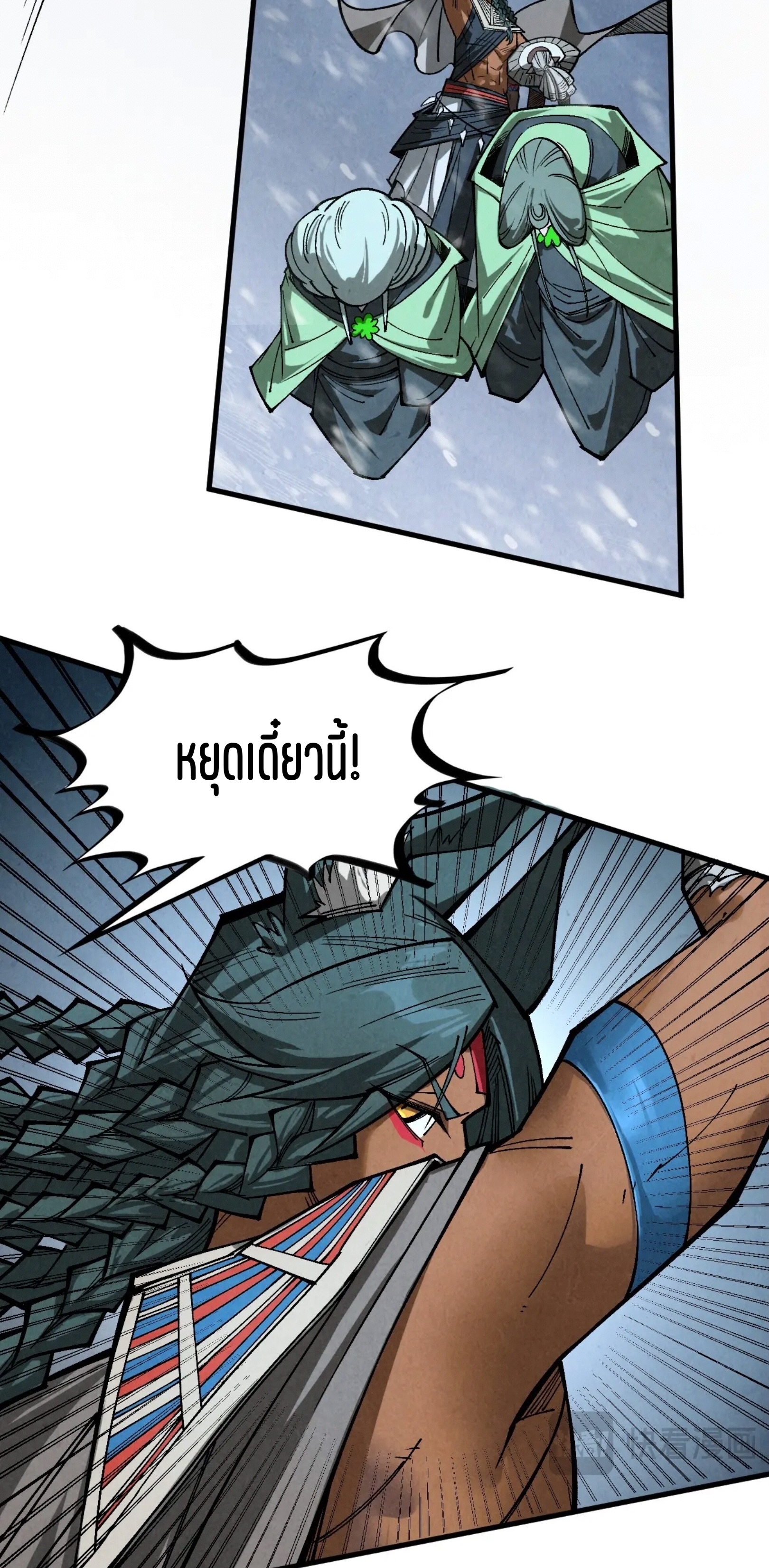 มหาเทพนิรันดร์กาล ตอนที่ 262 หน้า 39