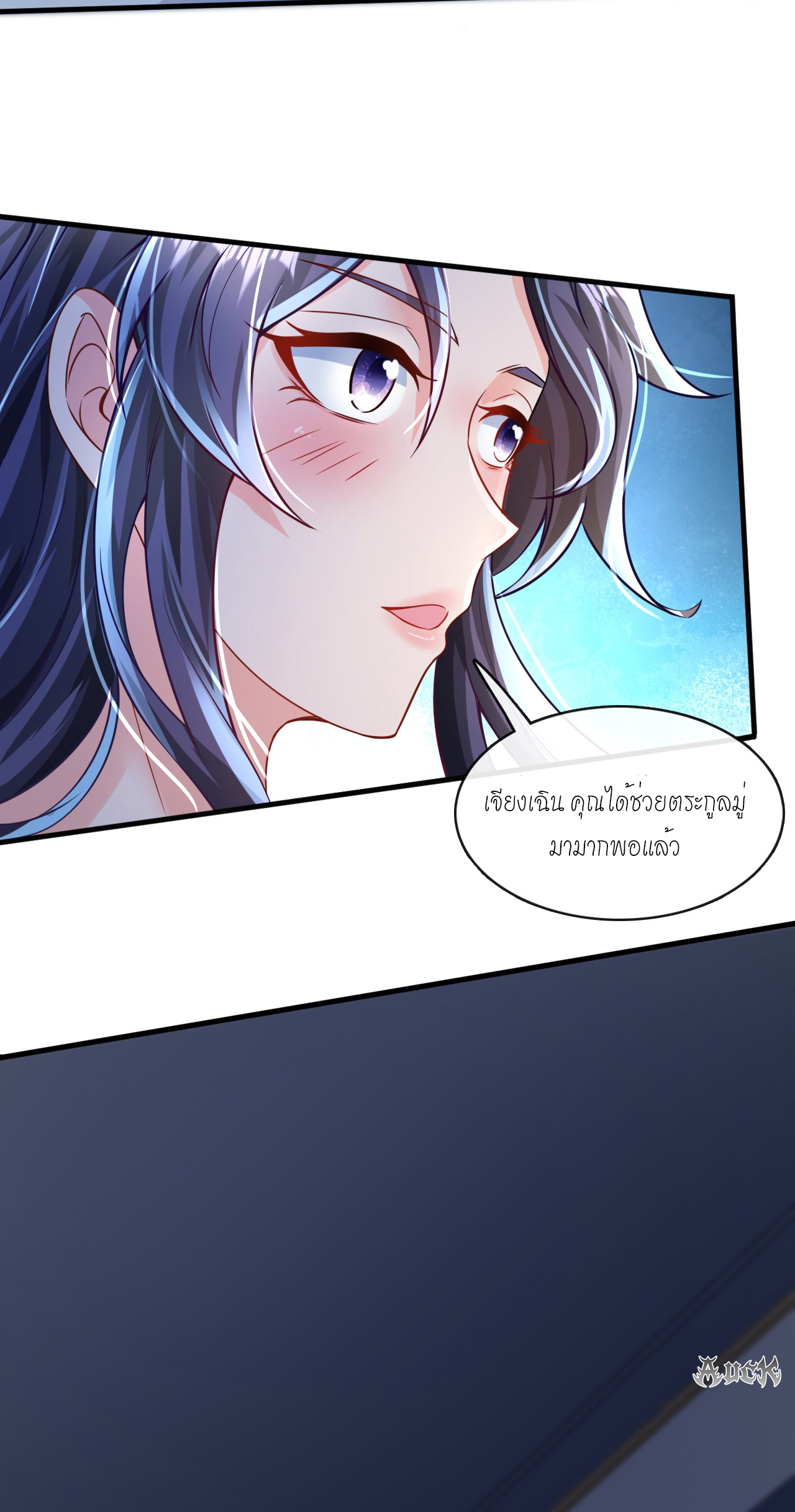 สุดยอดลูกเขยบ้า ตอนที่ 20 หน้า 32