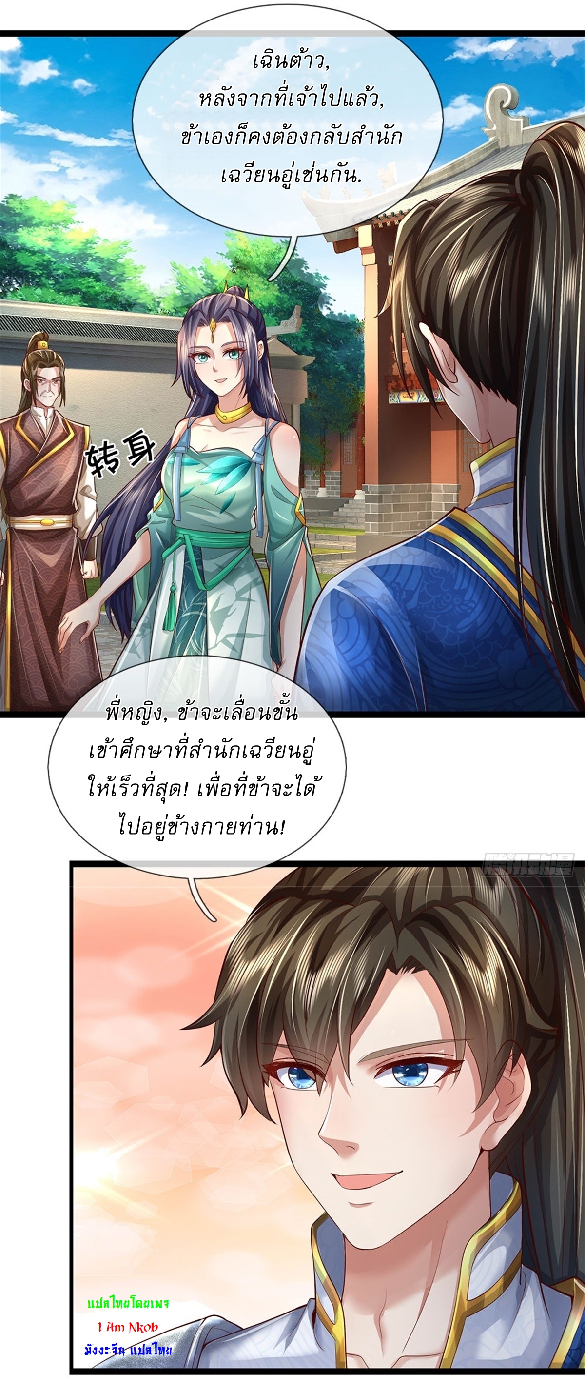 I Can Change The Timeline of Everything เกิดใหม่ในต่างโลก พร้อมระบบโกงเวลาสุดเกรียน ตอนที่ 45 หน้า 27