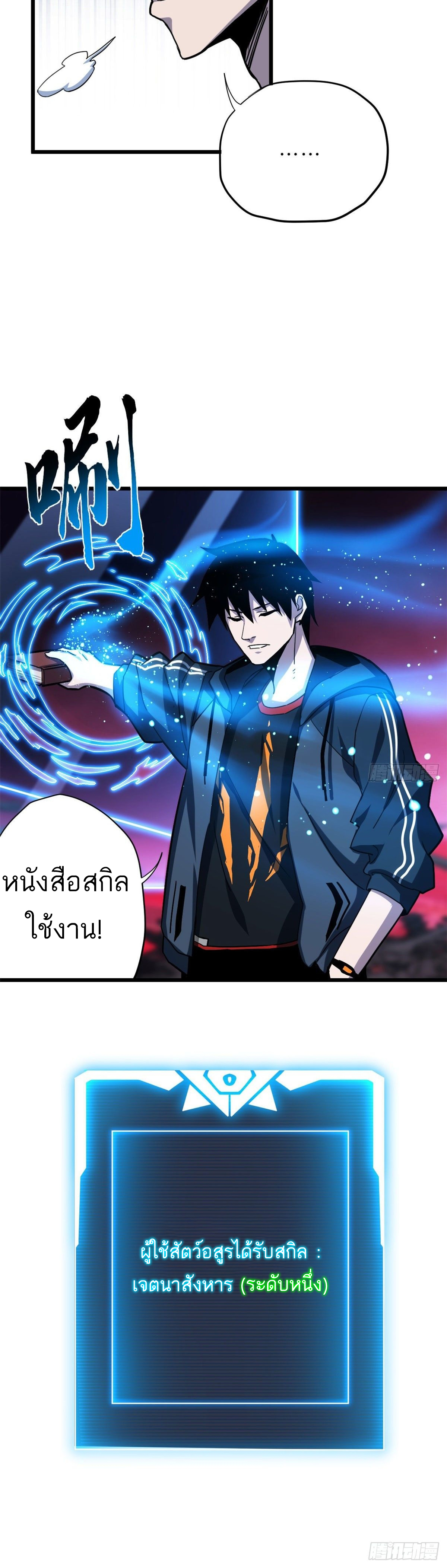 โคตรเทพร้านสัตว์อสูร ตอนที่ 11 หน้า 18