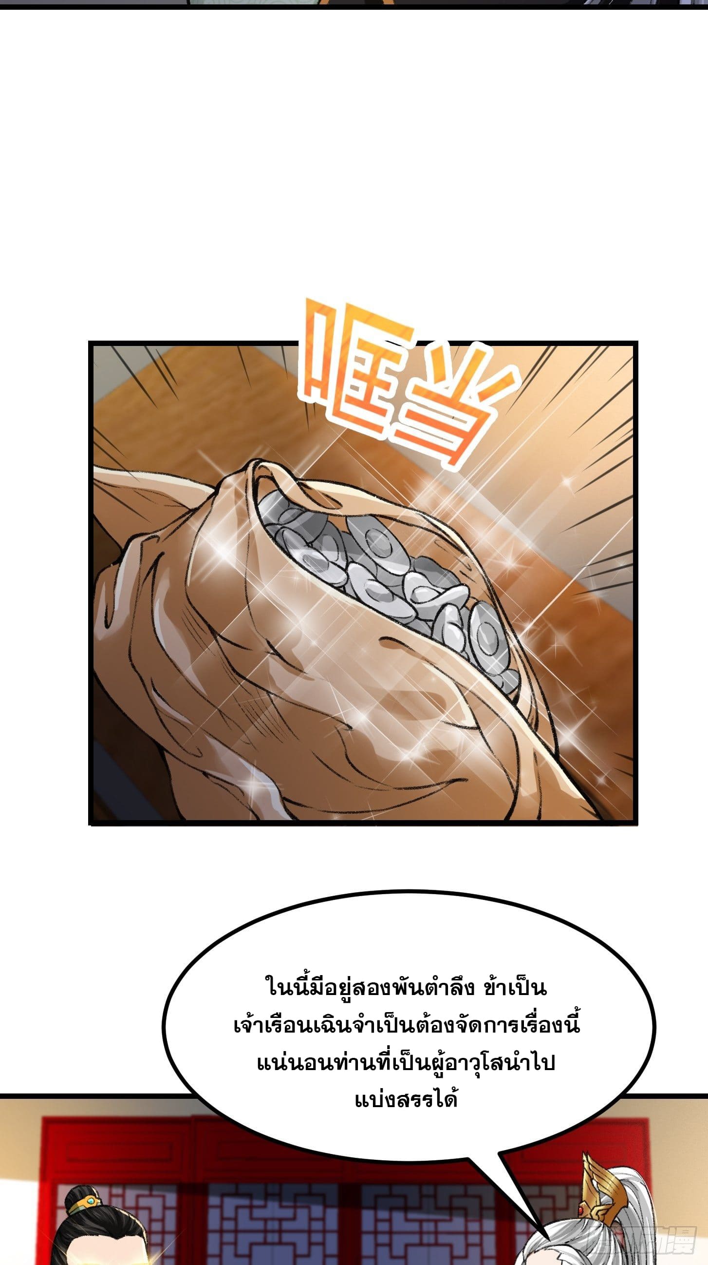 ข้าใช้คัมภีร์ยามว่างบรรลุปราช์ญ (ทันจีน) ตอนที่ 10 หน้า 16