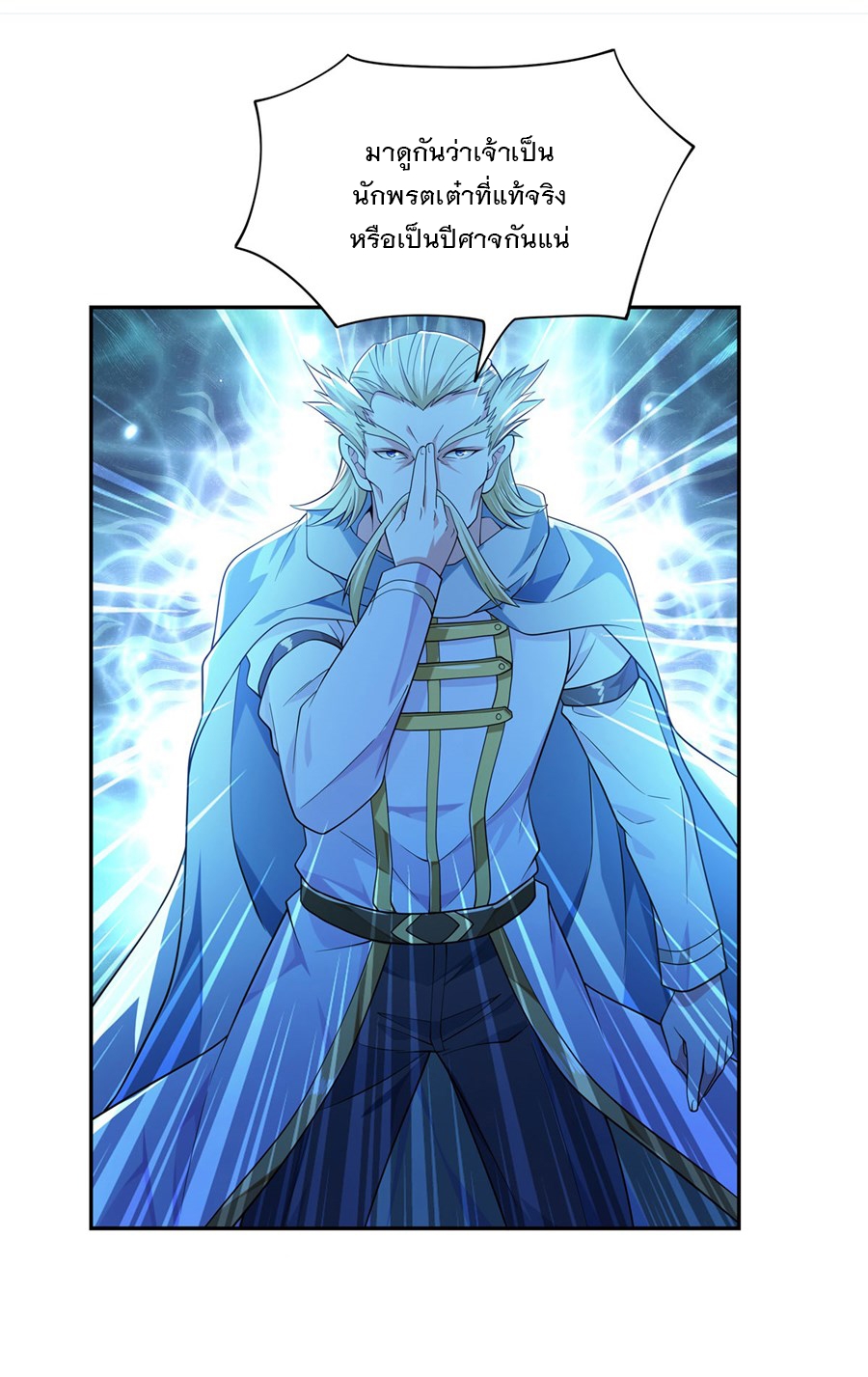 ศิษย์ของข้าล้วนมีอนาคตที่ยิ่งใหญ่ (ชนจีน) ตอนที่ 6 หน้า 49