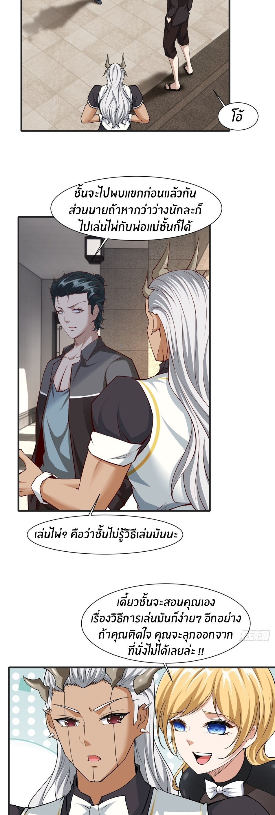 ขอล่ะอย่าเป็นที่ 1 เลย ตอนที่ 84 หน้า 13