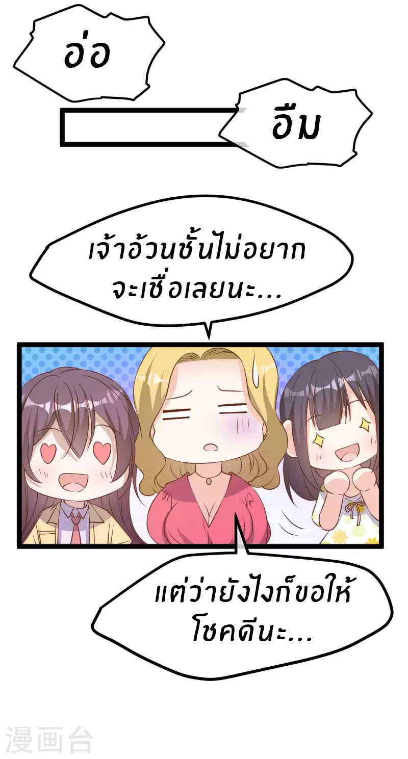 God Fisherman ตอนที่ 221 หน้า 5