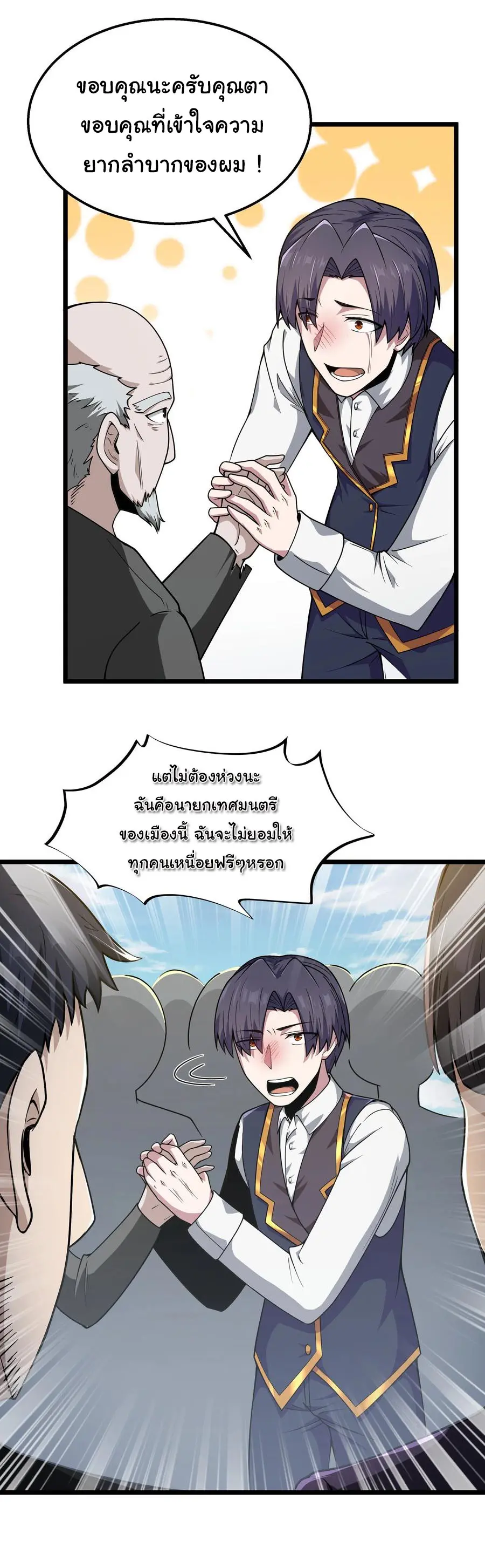 (สนุกมาก ฟรี 35 ตอน )ผู้กล้าอย่างข้าจะพิชิตโลกาด้วยเงิน ( This Hero is a Money Supremacist ) ตอนที่ 35 หน้า 20