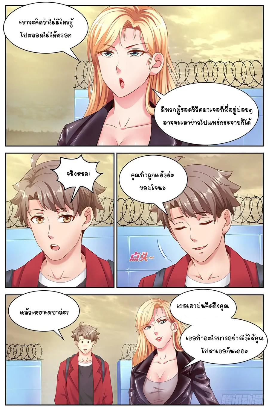 ฉันมีคฤหาสน์ในโลกหลังหายนะ ตอนที่ 21 หน้า 6