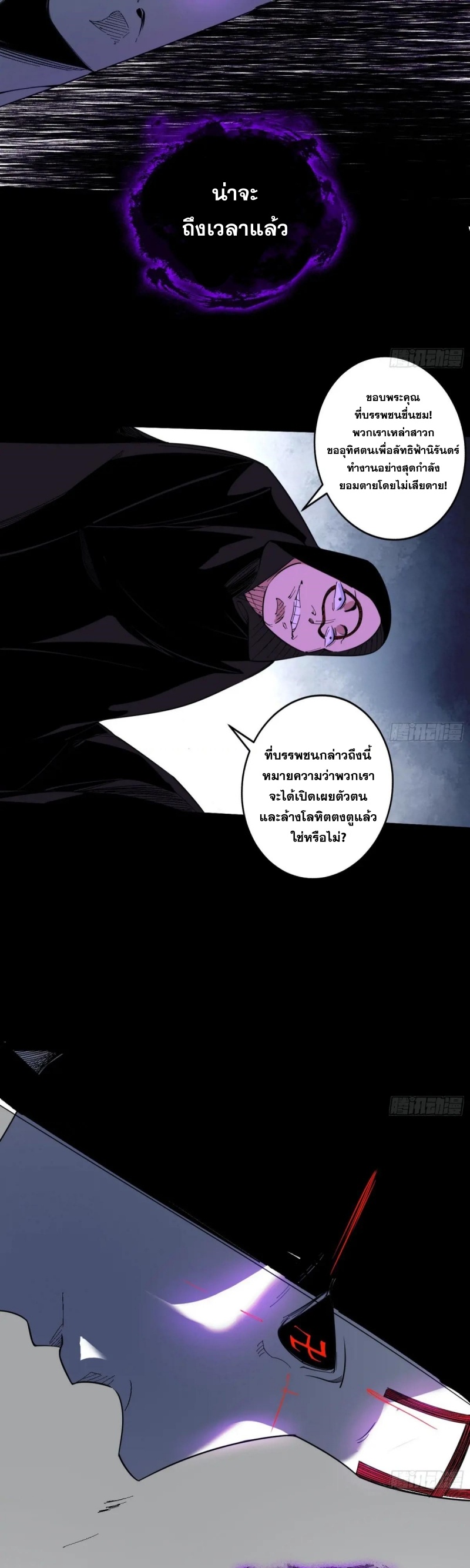 I'm an Evil God ข้าคือจักรพรรดิปีศาจ ตอนที่ 439 หน้า 15