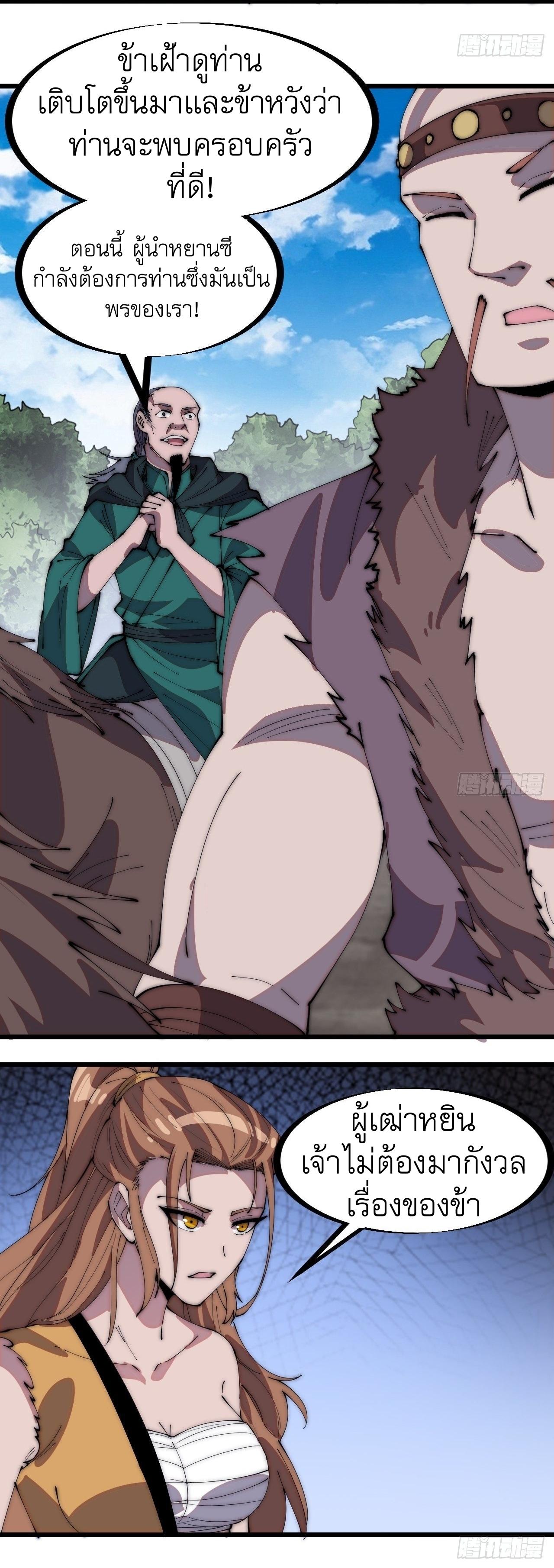 Starting a Mountain ตอนที่ 312 หน้า 7