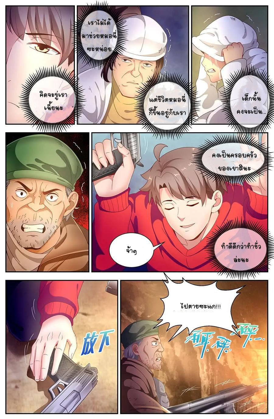 ฉันมีคฤหาสน์ในโลกหลังหายนะ ตอนที่ 39 หน้า 10