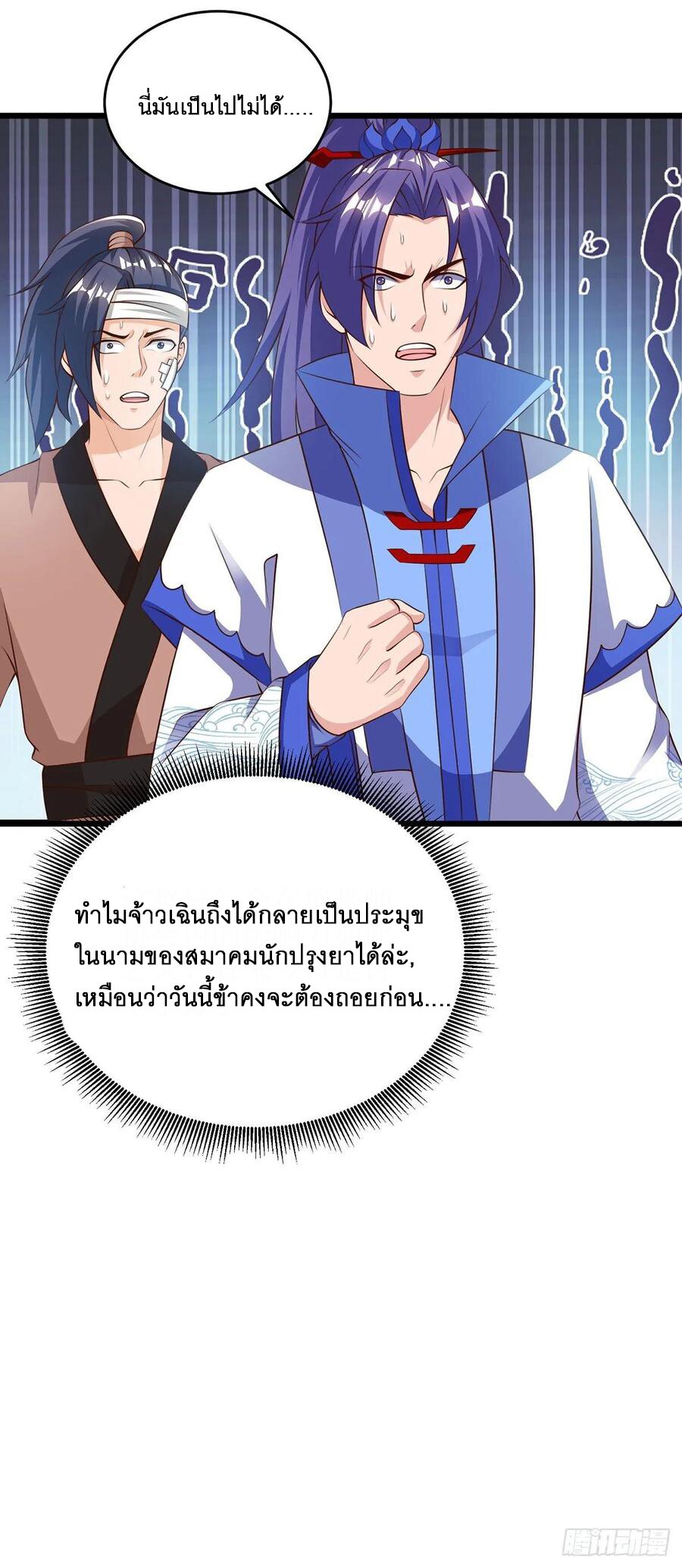 Dominate The Three Realms ตอนที่ 80 หน้า 20