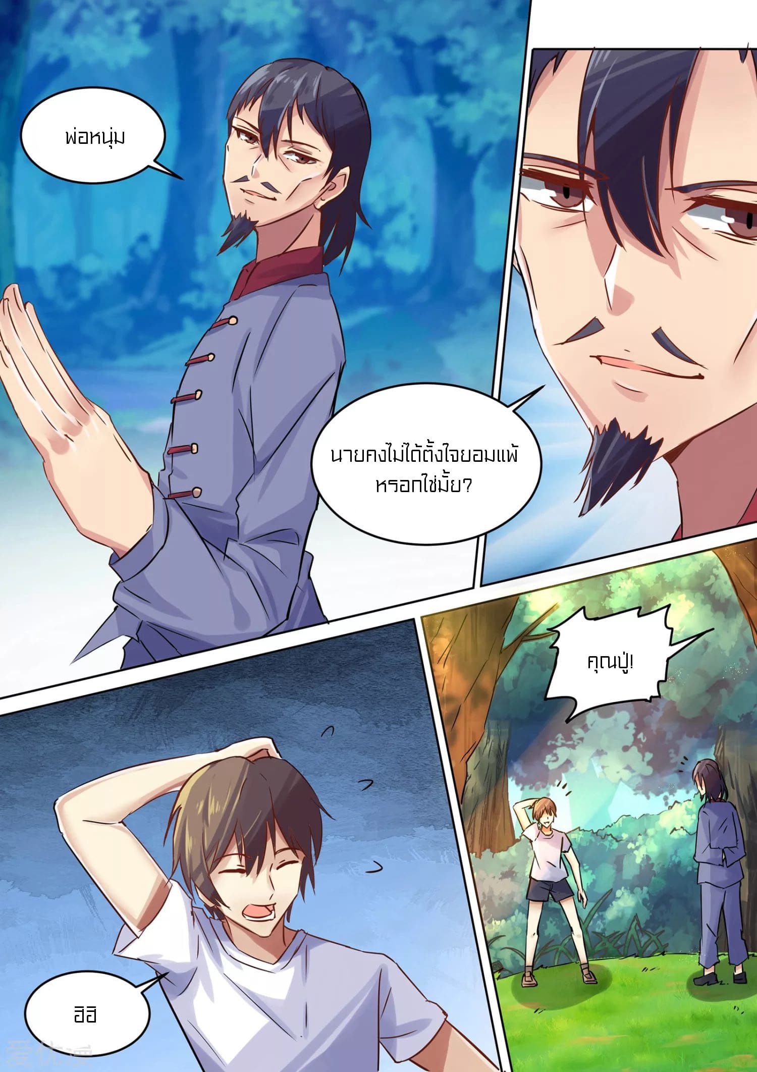 Special Agent Dragon Soul ตอนที่ 8 หน้า 2