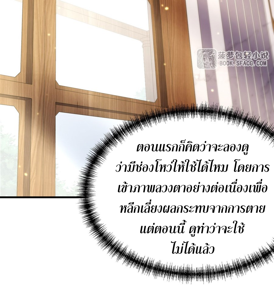 ตัวร้ายผมทองในนิยายตัวเอกหญิงสุดแกร่งก็อยากมีความสุข ตอนที่ 15 หน้า 48