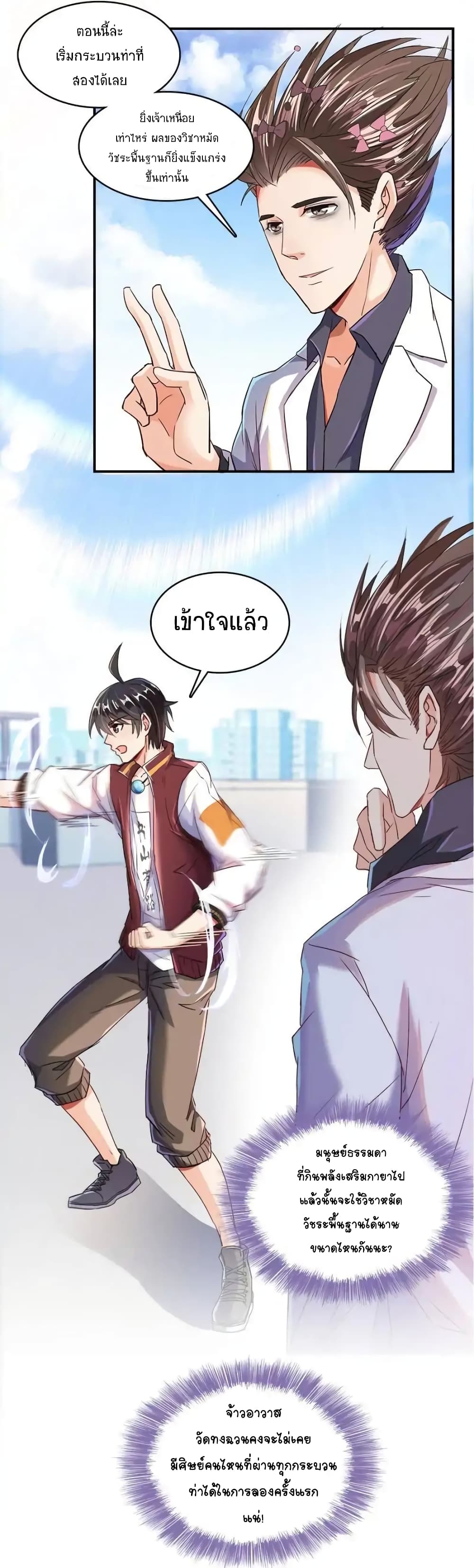 ปล่อยให้เทพเขาคุยกัน ตอนที่ 25 หน้า 13