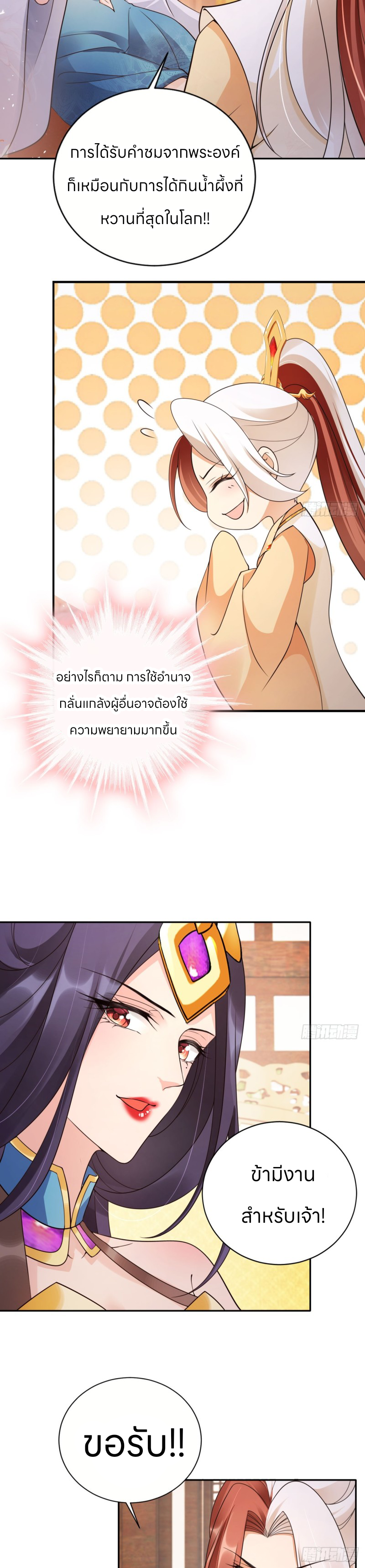 ระบบแย่งชิงโชคลาภ ตอนที่ 39 หน้า 10
